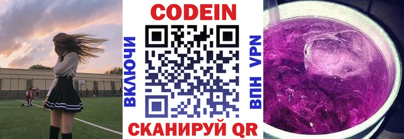 Кодеин Purple Drank  Фрязино 